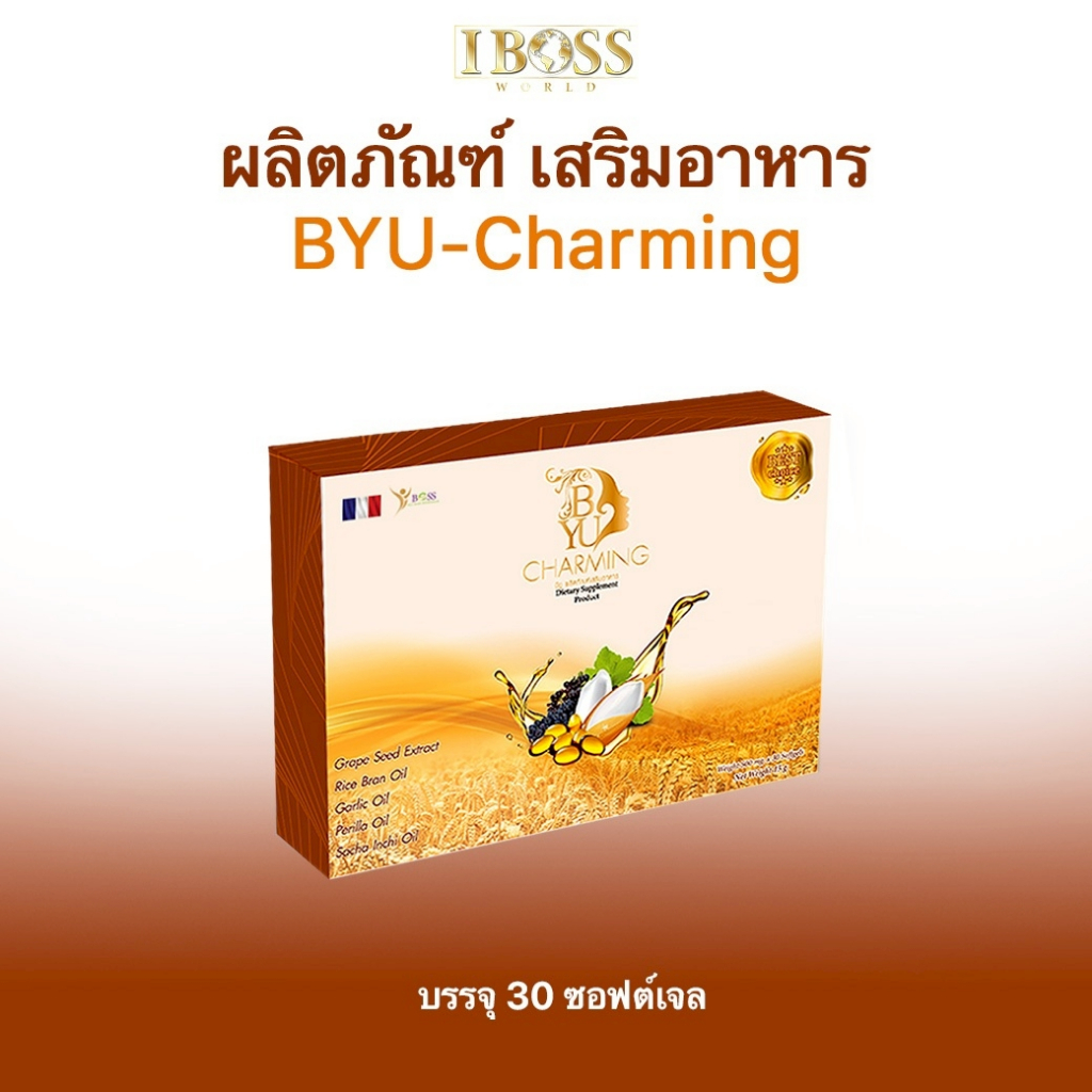 BYU-Chaming บีวายยู ชามมิ่ง ผลิตภัณฑ์เสริมอาหารThe iBoss