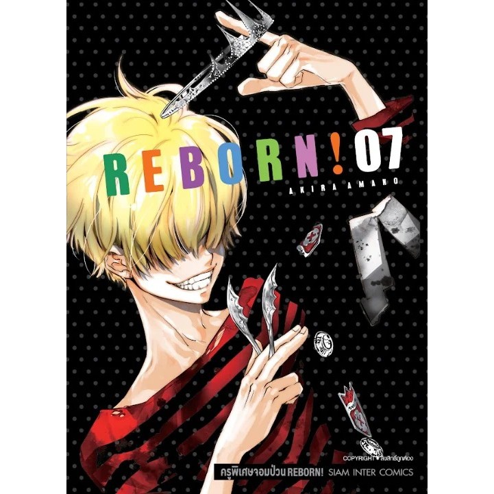 SIC (PRE-ORDER) มังงะ REBORN! ครูพิเศษจอมป่วน รีบอร์น! เล่ม 01-07 [NEW]