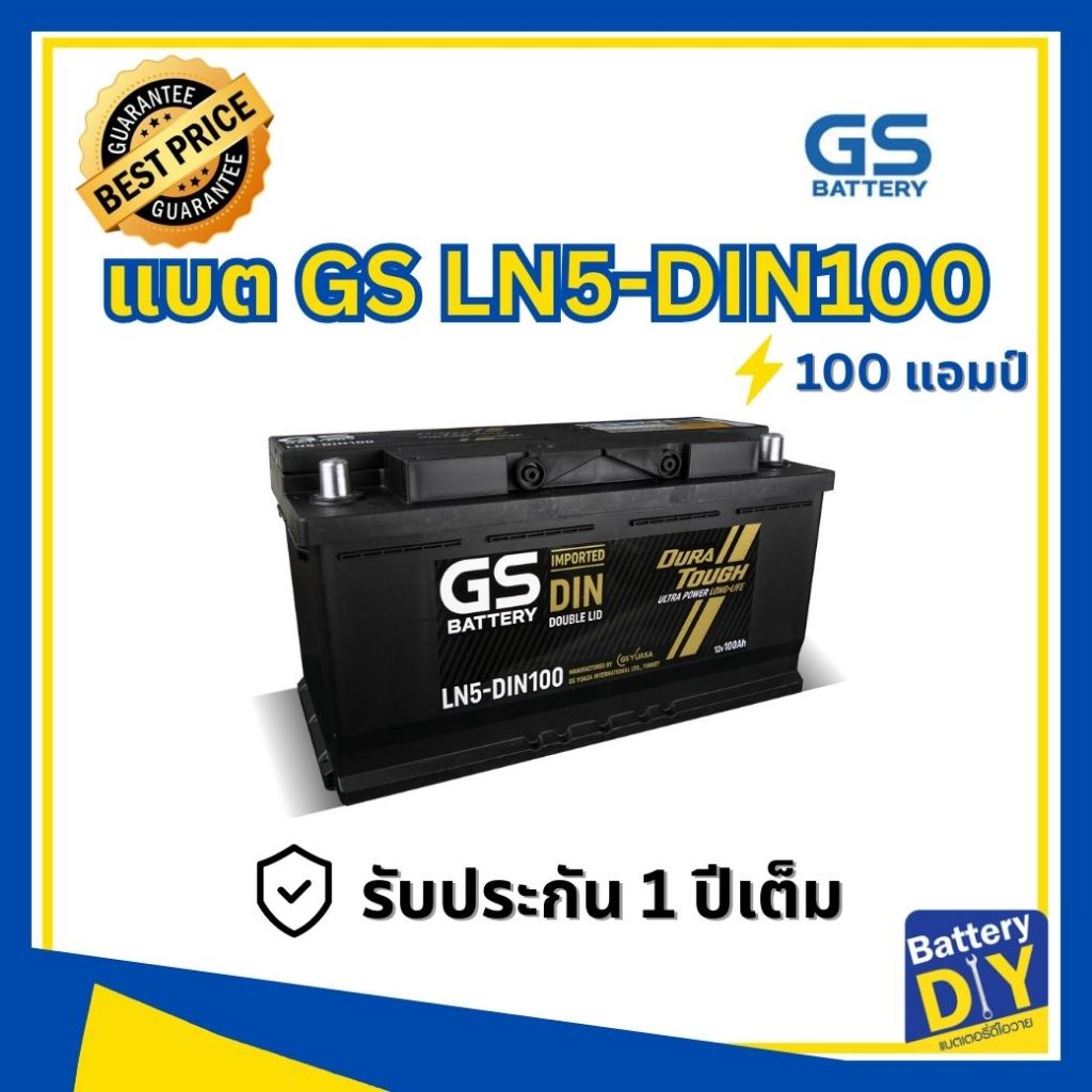 แบตเตอรี่รถยนต์ (กึ่งแห้ง) GS 85 แอมป์ รุ่น LN5-DIN100 สำหรับ รถเก๋ง