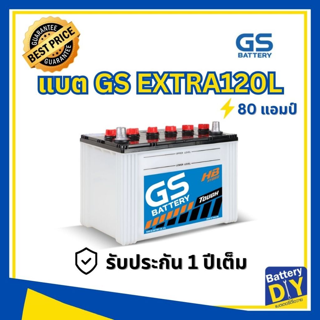 แบตเตอรี่รถยนต์ (ไฮบริด) GS 80 แอมป์ รุ่น EXTRA120L สำหรับ รถกระบะ