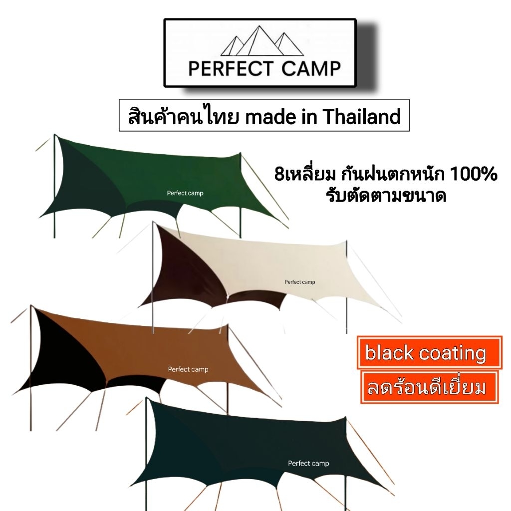 ฟลายชีท, ทา​ร์ป, 8เหลี่ยม​
