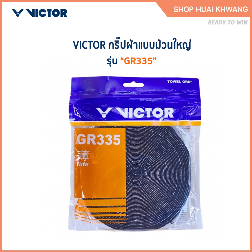 VICTOR กริปพันด้าม ที่พันด้ามไม้แบดมินตัน รุ่น GR335