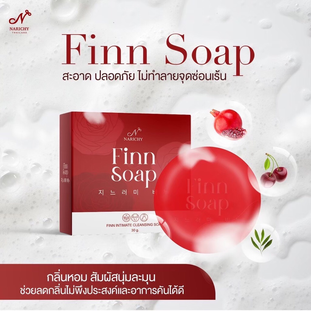 สบู่ฟินหอมติดผิว สบู่ทำความสะอาดจุดซ่อนเร้นสูตรอ่อนโยน  ฟินโซฟ Finn Soap นาริชชี่ฟิน