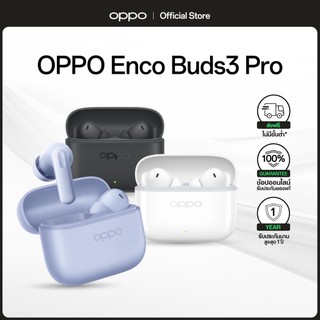 OPPO Enco Buds3 Pro | หูฟังบลูทูธ ไร้สาย ออปโป้ เบสหนัก ไดรเวอร์ใหญ่ 12.4mm กันน้ำกันฝุ่น IP55 ใช้งานยาวนาน 54ชม.
