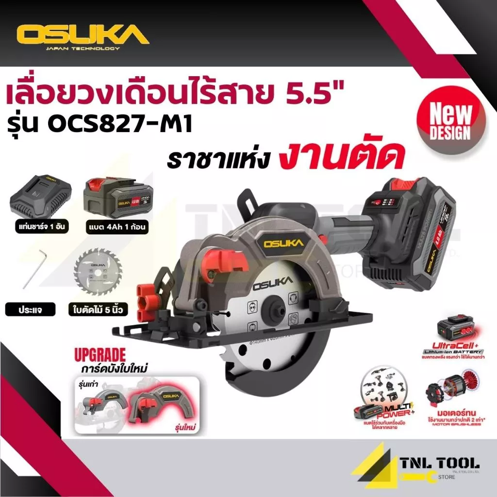เลื่อยวงเดือนไร้สาย 20V. ขนาด 5.5นิ้ว BL Motor ( ตัวเปล่า : OCS827-N / ครบเซ็ท : OCS827-M1 / OCS827-K1 ) OSUKA thumbnail 3