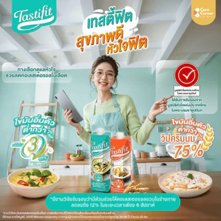4Care Tastifit เทสตี้ฟิต กะทิธัญพืช น้ำมันรำข้าว (200มลx3) เจ วีแกน อาหารเพื่อสุขภาพ ผู้สูงอายุ ผู้ป่วย หัวใจ เบาหวาน ไต