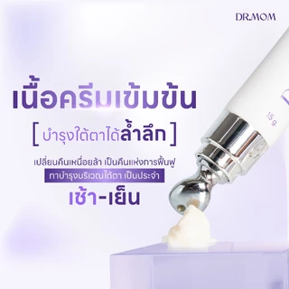 (SET 2 ชิ้น) อายครีมดอกเตอร์มัม 15g. + ครีมบำรุงดอกเตอร์มัม 50g.