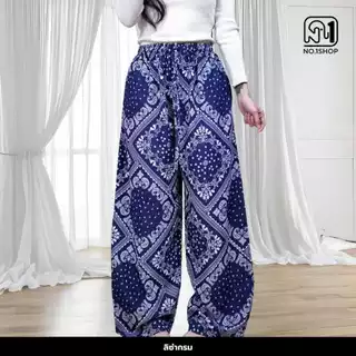 กางเกงลายลิซ่า ลายผ้าเช็ดหน้า ผ้าไหมญี่ปุ่นNo.1Shop มีกระเป๋าลึกข้างเชือกรูดได้จริง