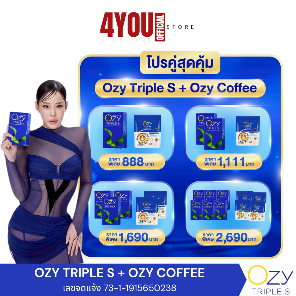 แพ็คเกจใหม่ Ozy Triple S พี่หนิง ปณิตา ผลิตภัณฑ์เสริมอาหาร โอซี + Ozy Coffee กาแฟโอซี ของแท้