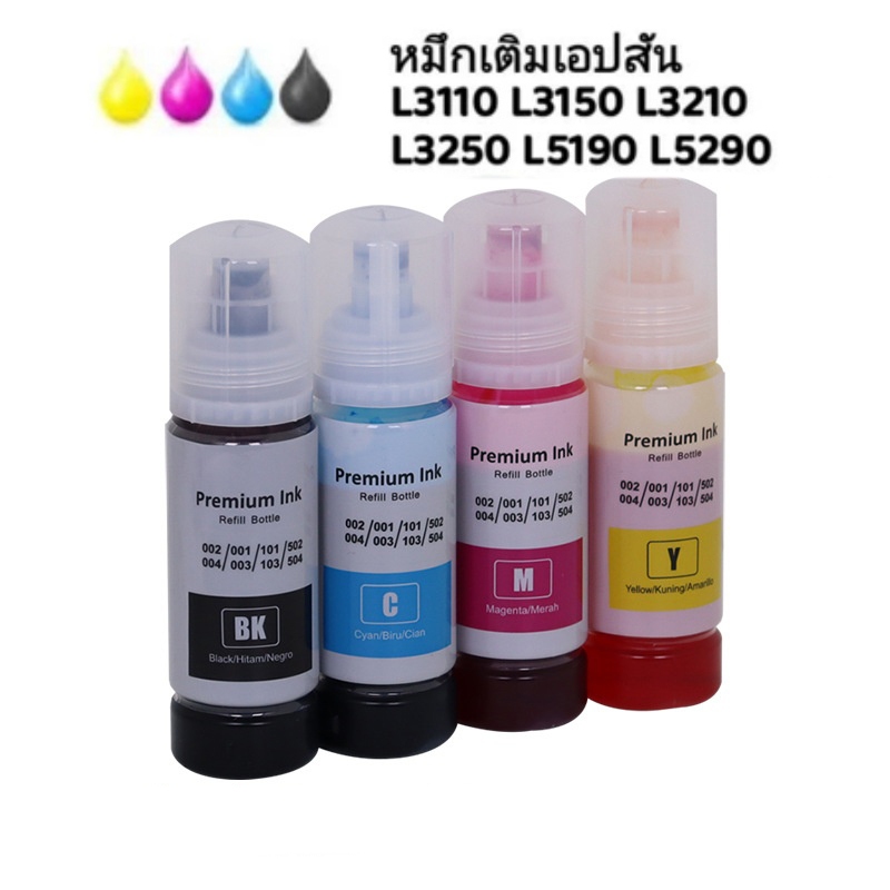 4 สี 70ML Epson 001/003 หมึกเติมเครื่อง หมึกเติมปรินเตอร์ เติมหมึก ใช้ได้L3110 L3150 L4150 L6290 L62