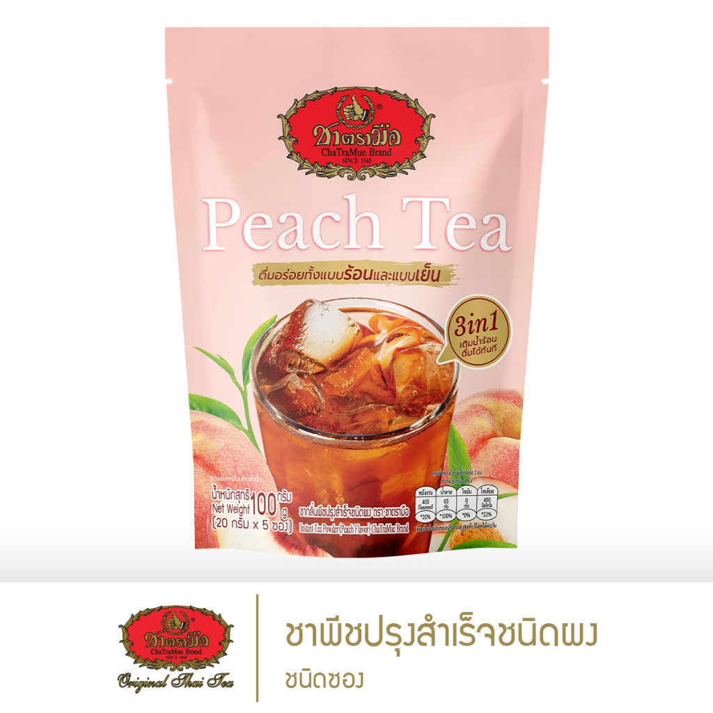 ชาตรามือ ชาพีชปรุงสำเร็จชนิดผง 3in1 - แบบซอง