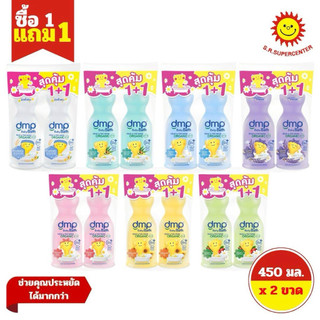 [ แพ็คคู่ ] dmp ดีเอ็มพี เบบี้ บาธ ออร์แกนิค สบู่เหลวอาบ  450 +450 มล.