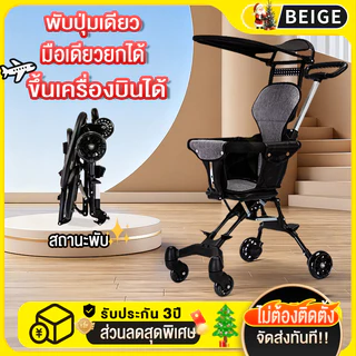 Beige รถเข็นเด็ก รถเด็ก 4ล้อ รถเข็นเด็กพับได้ มีพนักพิง พับเก็บได้ นำขึ้นเครื่องบินได้  รถเข็นเด็ก