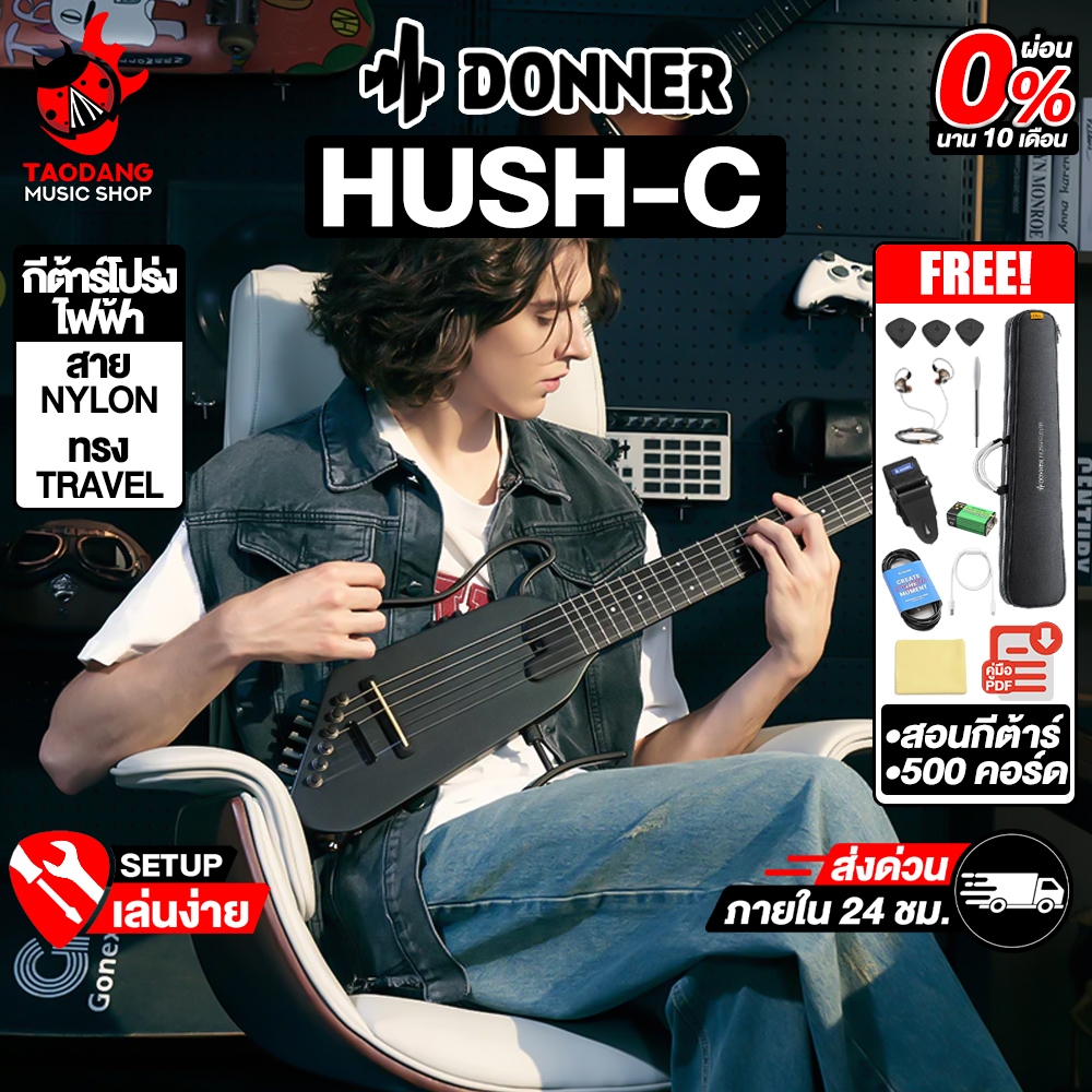 Donner Hush-C สี Black กีต้าร์คลาสสิคไฟฟ้า Donner Electric Classic Guitar - เต่าแดง