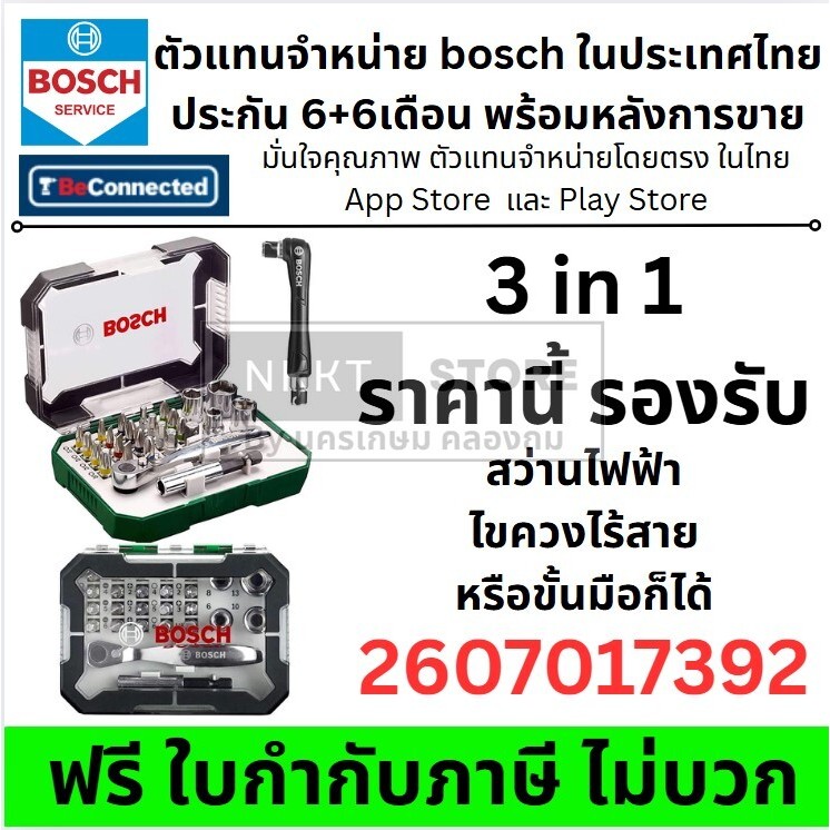 BOSCH ชุดเครื่องมือไขควงและไขควง + extra ชุดเครื่องมือมือ 27 ชิ้น ชุดไขควง angel driver รหัส 2607017392