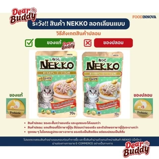 Nekko Pouch แบบตัวเลือก 1 กล่อง (12 ซอง) เน็กโกะ อาหารเปียกสำหรับแมวทุกวัย ขนาด 70 กรัม