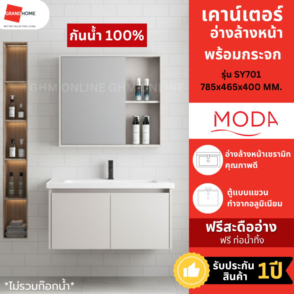 💥ติดตั้งฟรี💥 MODA ตู้ห้องน้ำ ตู้กระจกพร้อมอ่าง SY302-70-2 700x460x440 MM. , 2508 800x470x500 mm.ชุดอ่างล้างหน้า Cabinet