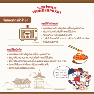 Wonderpokki วันเดอร์ป๊อกกี ต๊อกบกกี รสครีมโรเซ่ พร้อมปรุง 120กรัม Rose Cream Topokki 120g.