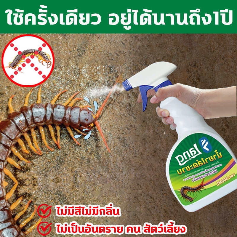 🔥ฉีดปุ๊บ เห็นผลทันที🔥ยาฆ่าตะขาบ ไล่ตะขาบ กันตะขาบ กำจัดตะขาบ 500มล สูตรอ่อน การฉีดพ่นโดยตรงได้ เหมาะสำหรับครอบครัว