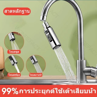 หัวฉีดก๊อกน้ํา ซิงค์ล้างจาน การหมุน 360° Faucet Extender 3 โหมด ป้องกันการกระเด็น ประหยัดน้ํา สําหรับห้องครัว ห้องน้ํา