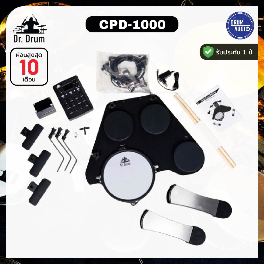Dr.Drum CPD-1000 Portable E- drum 🥁 แพดกลองไฟฟ้า CPD1000 🥁ของแท้100%✅ประกันศูนย์ไทย⚙️มีหน้าร้าน🏠
