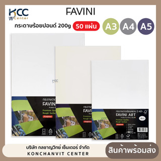 กระดาษ กระดาษร้อยปอนด์ FAVINI ART ฟาวินี่ อาร์ต หนา 200g A3/…