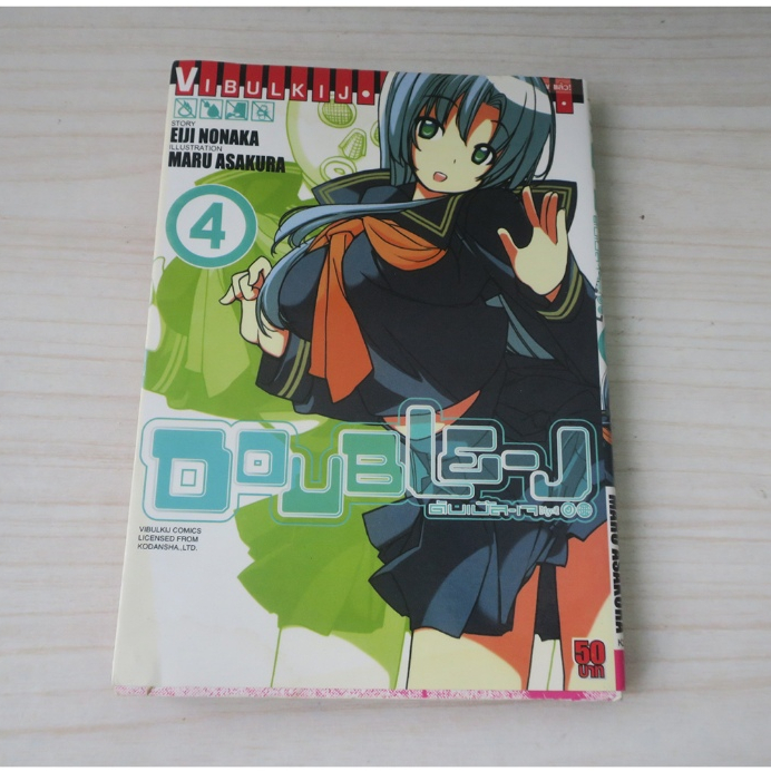 DOUBLE J ดับเบิ้ล เจ เล่ม 4 - การ์ตูนมือสอง