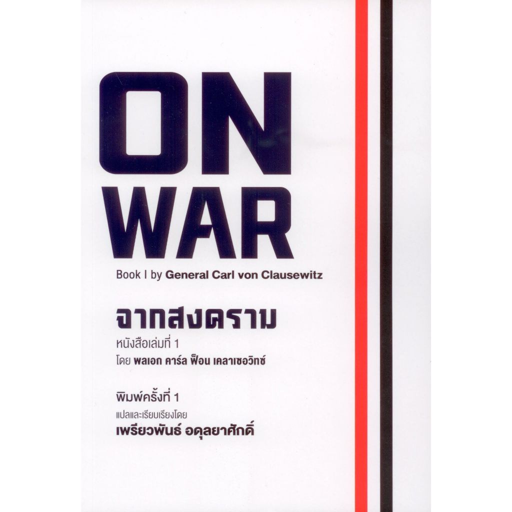 On war : จากสงคราม (219)