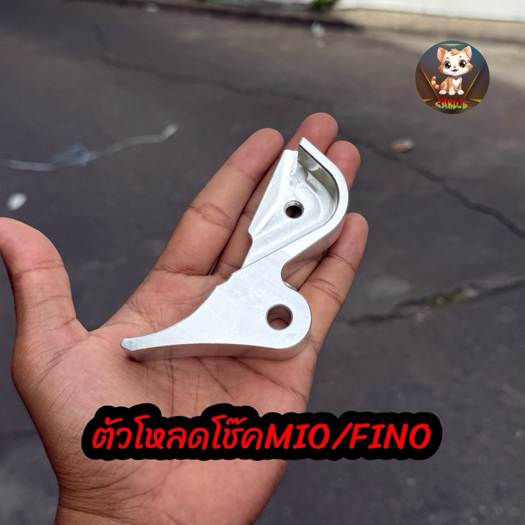 ตัวโหลดโช๊คMIO/FINO โช๊คหูผ่า อลูมิเนียมอย่างหนา #โหลดโช๊คมีโอ #ตัวโหลดโช๊คหูผ่า