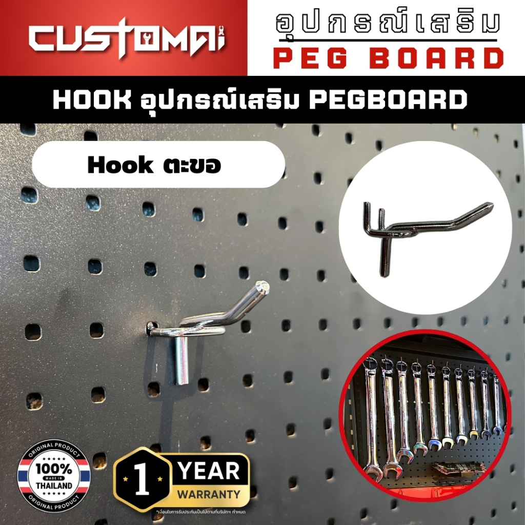 ฮุกเหล็ก Hook ตะขอแขวน ร่วมกับ pegboard ติดตั้งง่ายแข็งแรง สินค้าพร้อมส่ง