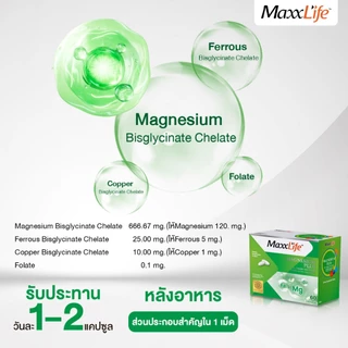 Maxxlife Magnesium Plus - แมกนีเซียม พลัส ลดไมเกรน ลดความเครียด ช่วยให้นอนหลับง่ายขึ้น(ขนาด 60 เม็ด)