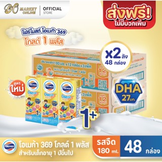 (X2ลัง)โฟร์โมสต์ โอเมก้า สมาร์ท โกลด์+1พลัส รสจืด 180มล. ยกล…