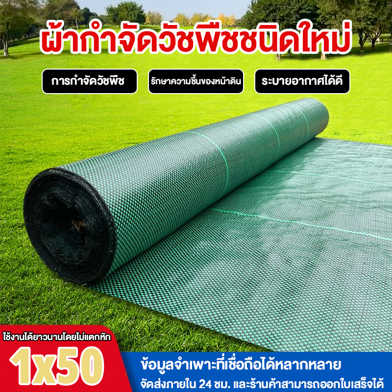 COD ผ้าคลุมดิน(เกรด A)10-50mคลุมดิน ผ้าคลุมหญ้า พลาสติกคลุมวัชพื พลาสติกเกรดส่งออก ผสมUV ฆ่าหญ้า เห็