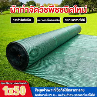 COD ผ้าคลุมดิน(เกรด A)10-50mคลุมดิน ผ้าคลุมหญ้า พลาสติกคลุมวัชพื พลาสติกเกรดส่งออก ผสมUV ฆ่าหญ้า เห็นผลไวถายใน 1เดือน