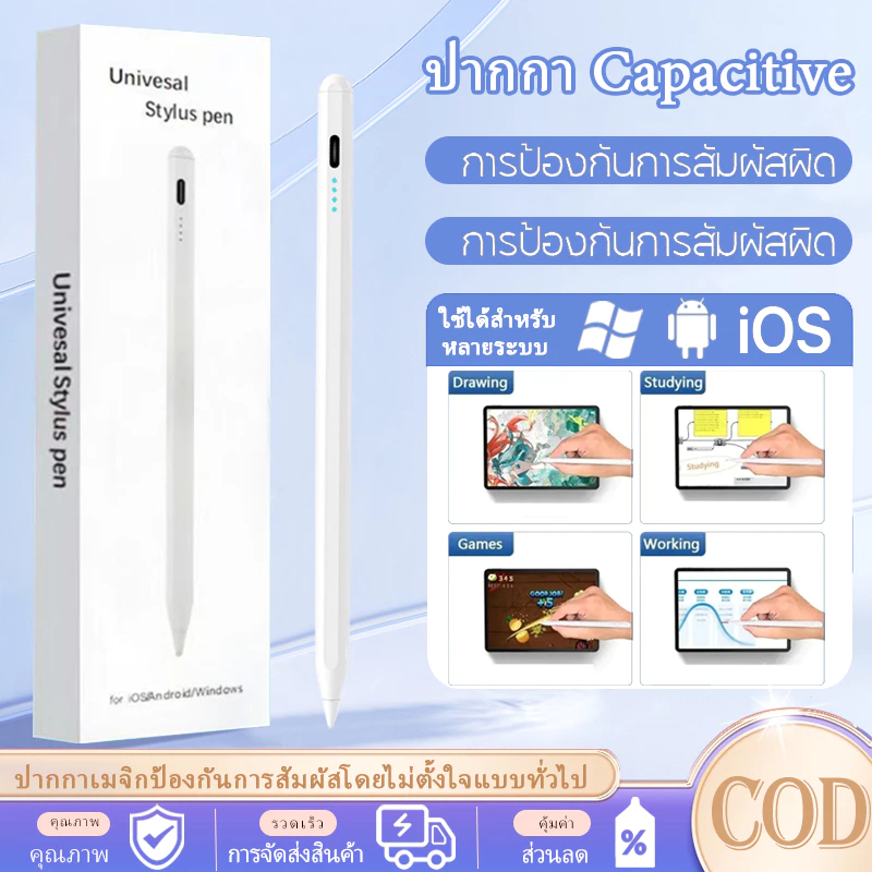 ปากกา แบบแอคทีฟ Universal Stylus Pen เหมาะสําหรับ Tablet Android วางมือ+แรเงาได้ ฟังก์ชันแม่เหล็ก ปา
