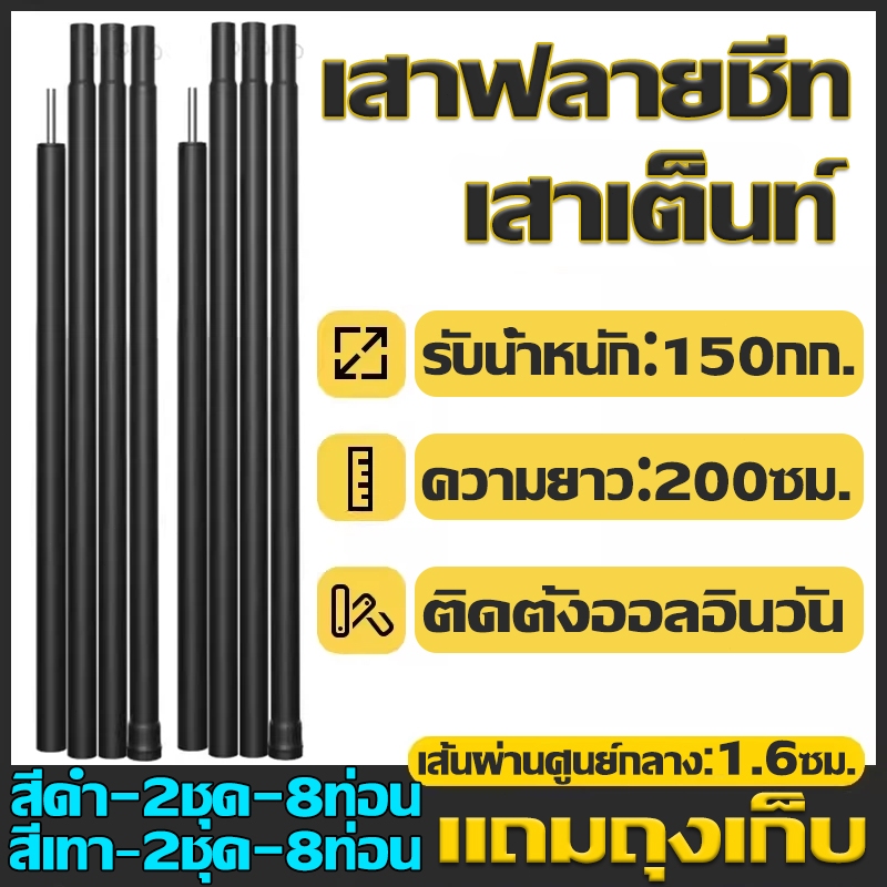 เสาฟลายชีท เสาทาร์ป เสาเต็นท์  พร้อมถุงเก็บ 1ชุด2เสา ยาว2เมตร รับน้ำหนักได้มาก ติดตั้งออลอินวัน