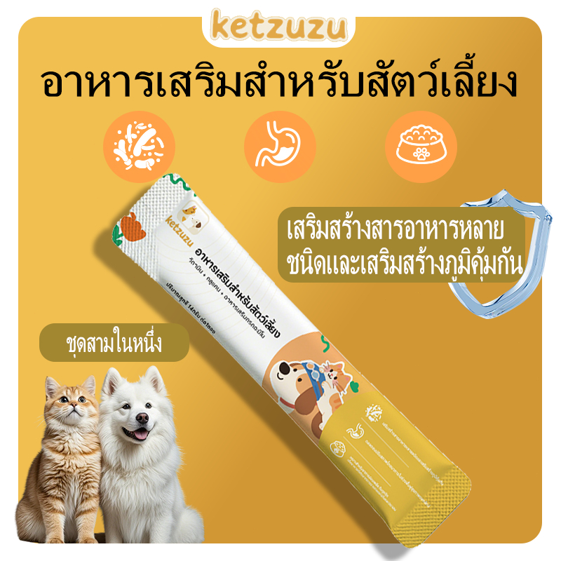 【แถมฟรี! 1 แถม 1】 Ketzuzu ขนมแมวเลียเสริมวิตามิน  เสริมภูมิ บำรุงเลือด บำรุงไต ชุดสามในหนึ่ง