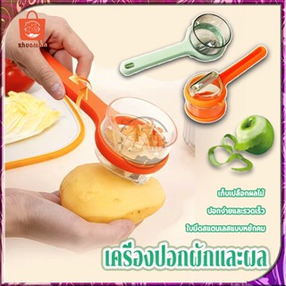 เครื่องปอกมีดปอกผัก เครื่องปอกผักและผล มีดปลอกผลไม้ มีดปอกพร…