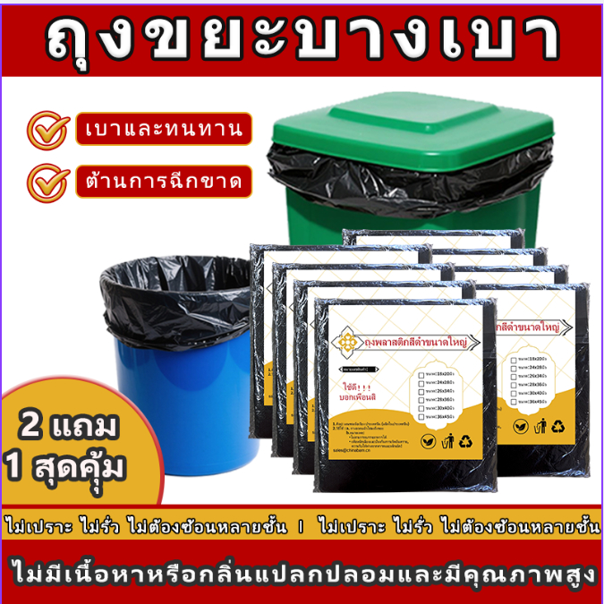 ️โปรโมชั่น  6 แถม 3   คุ้มที่สุด️ถุงขยะ ถุงขยะดำ ถุงดำ ไร้กลิ่น เกรดA