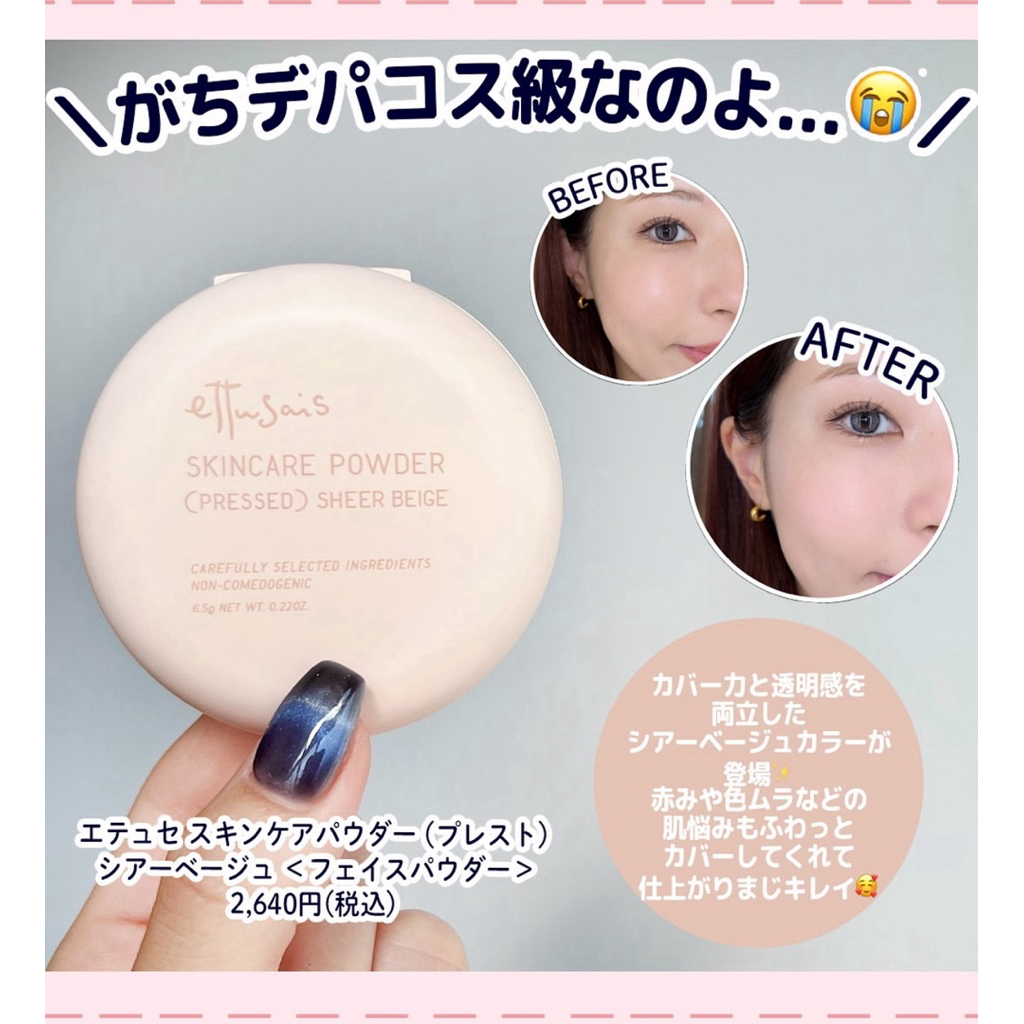 พร้อม​ส่ง​ใน​ไทย​ Ettusais Skincare Powder (Pressed) Sheer Beige เป็นแป้งอัดแข็งบำรุงผิวจาก Ettusais