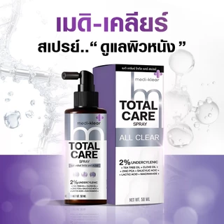 [ร้านยา] mediklear สเปรย์ลดกากเกลื้อนเชื่อรา แก้คัน ลดสิวแก้คัน สิวที่หลัง สิวที่หลังและหน้าอก สิวที่ก้น ผดผื่น