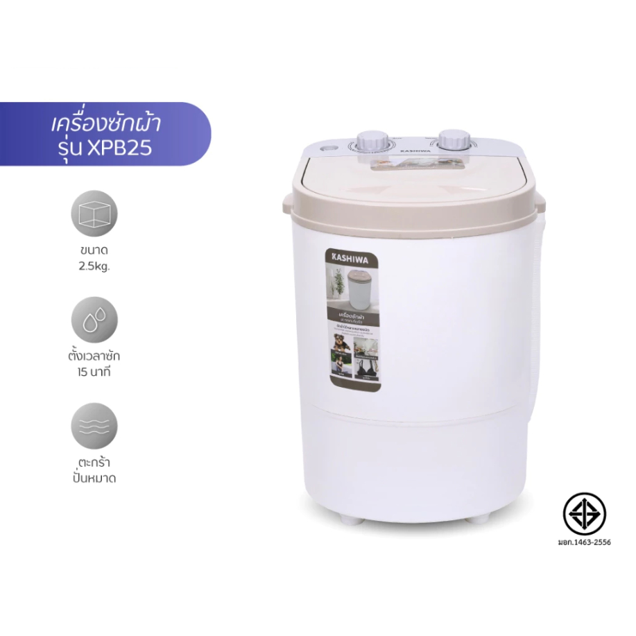KASHIWA เครื่องซักผ้าถังเดี่ยว เครื่องซักผ้ามินิ เครื่องซักผ้า ขนาด 2.5 กก. รุ่น XPB25