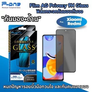 [🇯🇵ญี่ปุ่น] ฟิล์มกระจก เต็มจอ กันเสือกด้าน Redmi 17 17C 17T 17T Pro 15a-5G A7 K90 Max R70 Turbo 5 Max