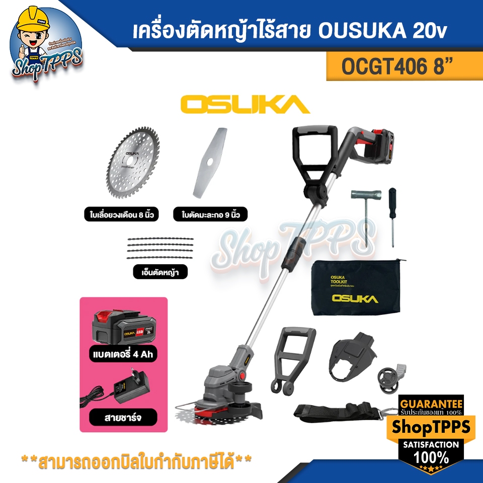 เครื่องตัดหญ้าไร้สาย OSUKA OCGT406 20v. 8"