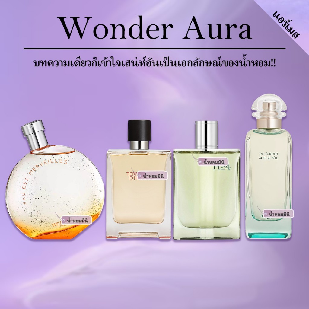 🔥ของแท้ 100% มีในสต๊อก🔥H24 & Terre d'Hermes & Eau des Merveilles EDT  2ml/5ml/10ml น้ำหอมผู้หญิง น้ำ