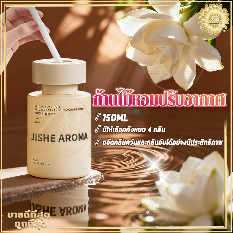 อโรมาเทอ ก้านไม้หอม เครื่องพ่นอโรม่า น้ำหอมปรับอากาศ น้ำหอมในห้อง น้ำยาดับกลิ่นในห้องน้ำ เครื่องกระจายกลิ่นอโรม่า