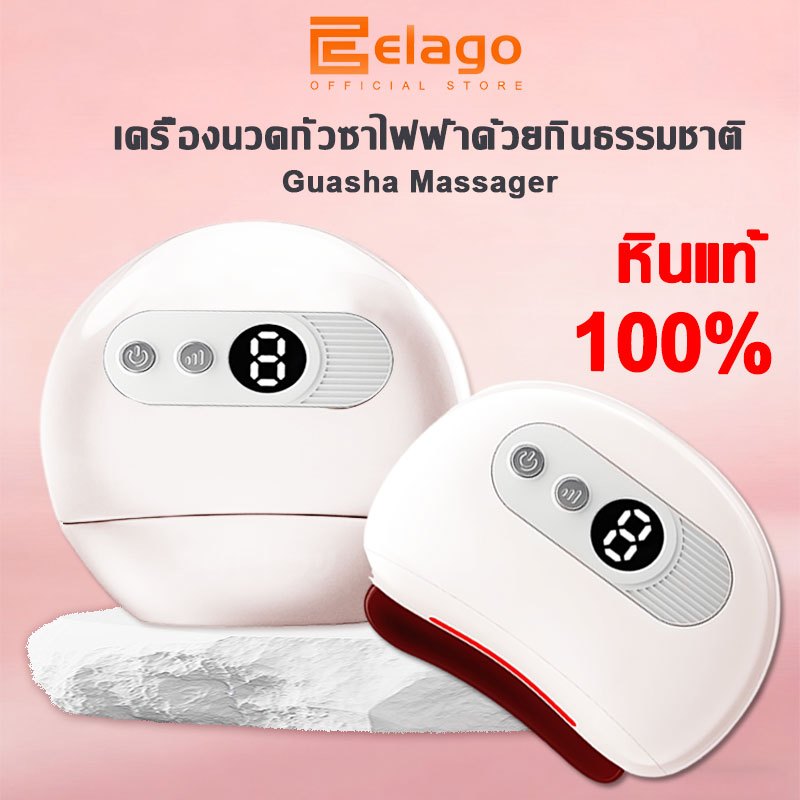 elago เครื่องนวด กัวซา ไฟฟ้า ด้วยหินธรรมชาติ พร้อมคลื่นสั่น คลื่นไฟฟ้า ความร้อน และแสงบำบัด ฟื้นฟูผิวอย่าElectric guasha