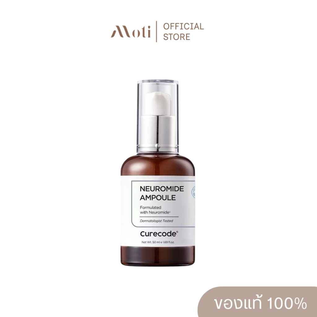 CURECODE NEUROMIDE AMPOULE 50 ML แอมพูลกู้ผิวพัง ให้กลับมาปังใน 7 วัน