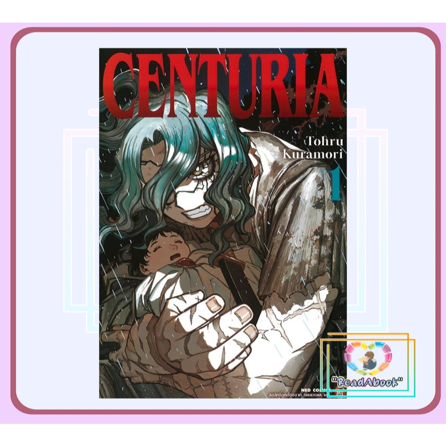 หนังสือ CENTURIA เล่ม 1# Tohru KuramoriNEDBK03#Readabook
