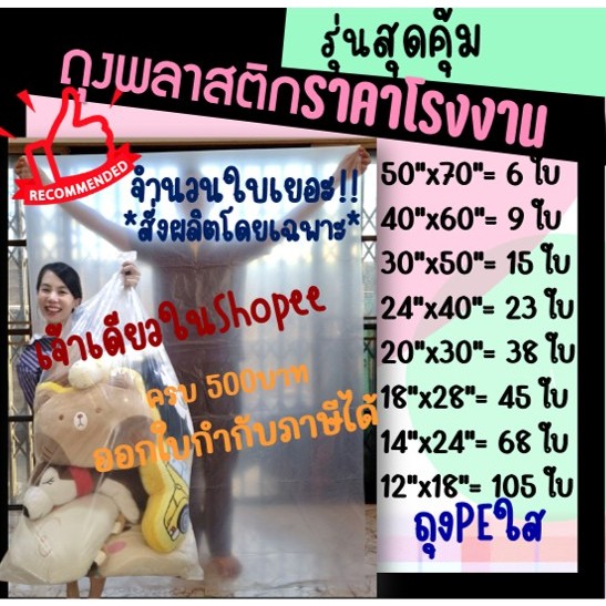 ถูกมากกก🔥  โรงงานถุงขายเอง‼️สุดคุ้ม! ถุงพลาสติกขนาดใหญ่ ถุงขนาดใหญ่  PE สีใส 1 kg.  มี 8 ขนาด